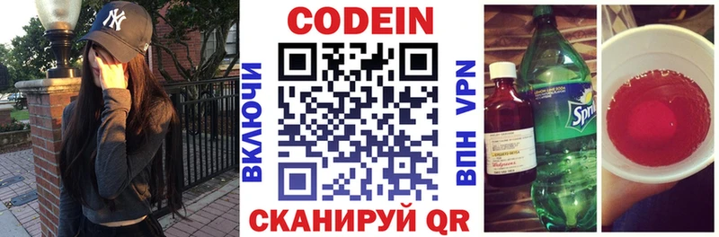 Кодеин напиток Lean (лин)  Оренбург 